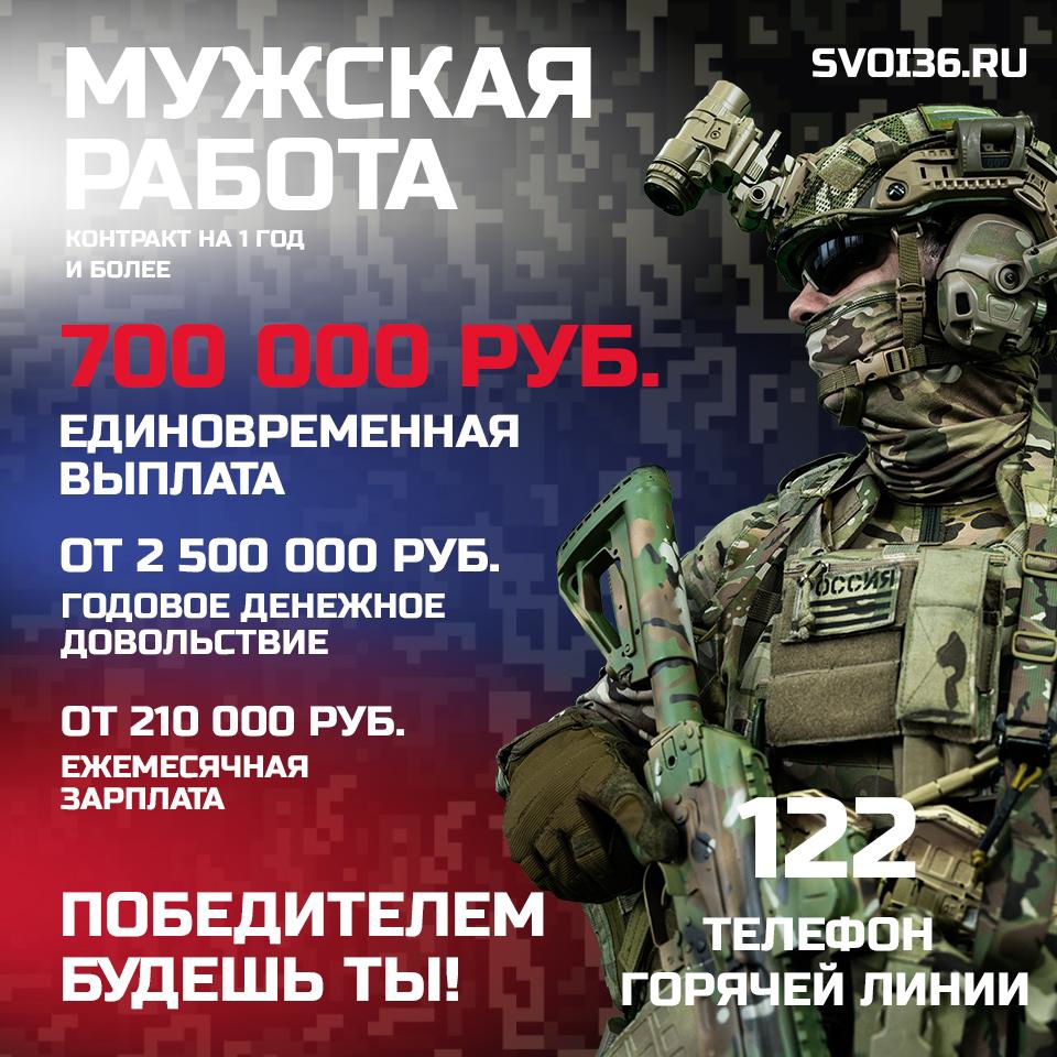 Присоединяйтесь к Вооруженным силам Российской Федерации! Получи достойное денежное довольствие и твердые социальные гарантии..